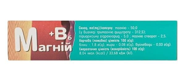 Магній + В6 капсули по 320 мг №30