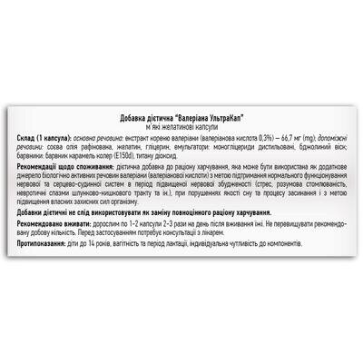 Валеріана УльтраКап Fidem Pharm капсули желатинові №20