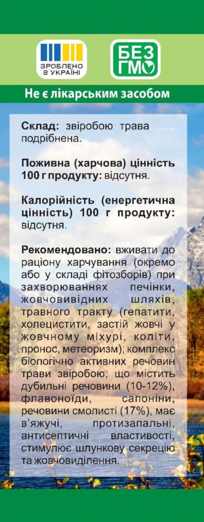 Звіробою трава Фітолік, 40 г