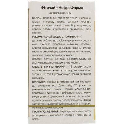 НефроФарм Solution Pharm фіточай по 1,5 г №20 у філ.-пак.