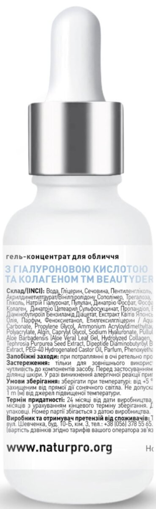 Гель-концентрат для обличчя Beauty Derm з гіалуроновою кислотою і колагеном, 30 мл