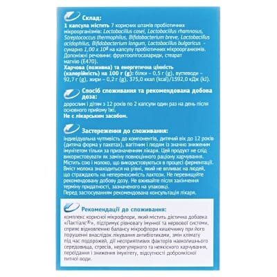 Лактіалє капсули по 230 мг №30 (15х2)