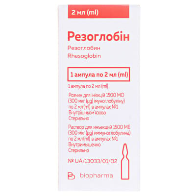 Резоглобін розчин д/ін. 1500 МО/2 мл по 2 мл (300 мкг) №1 в амп.