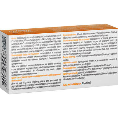 Муколюкс Обліпиха Solution Pharm таблетки жувальні №30 (10х3)