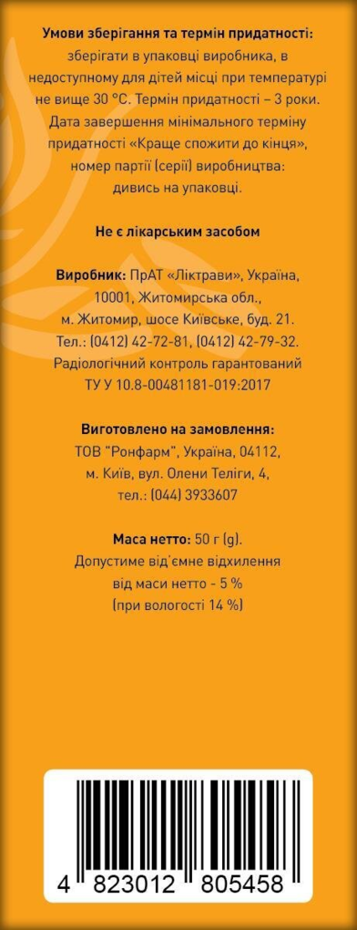 Причепа по 50 г у пач. Ronpharm