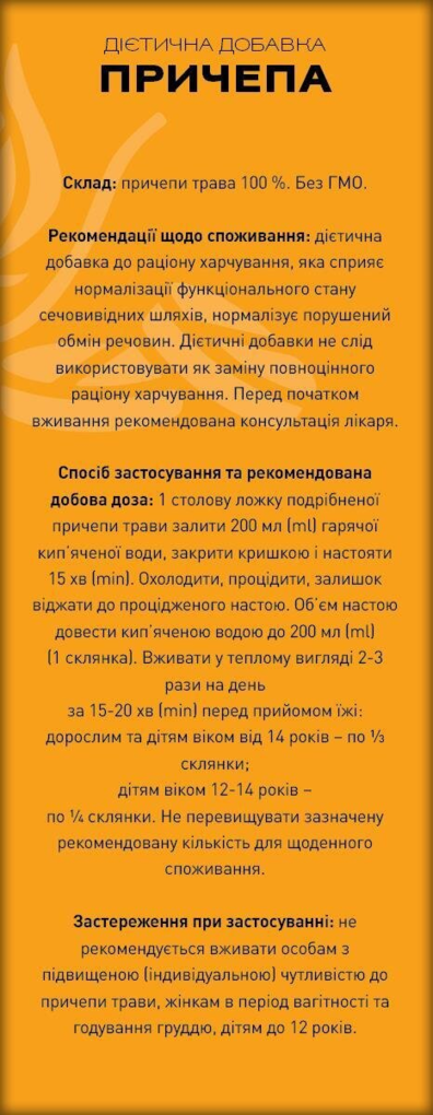 Причепа по 50 г у пач. Ronpharm