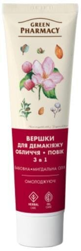 Вершки косметичні для демакіяжу Green Pharmacy омолоджуючі 3в1, 125 мл