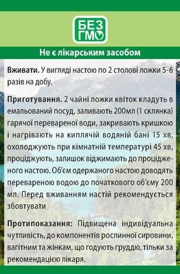Бузини чорної квіти Фітолік, 30 г