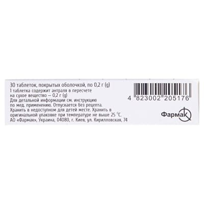 Антраль таблетки, в/о по 0.2 г №30 (10х3)