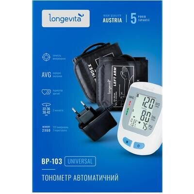 Тонометр Longevita BP-103 автоматичний