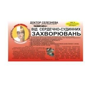 Фіточай Доктора Селезньова №9 від серцево-судинних захворювань по 1,5 г №20 в філ.-пак.