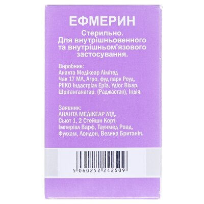 Ефмерин порошок для р-ну д/ін. по 2 г №1 у флак.
