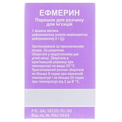 Ефмерин порошок для р-ну д/ін. по 2 г №1 у флак.