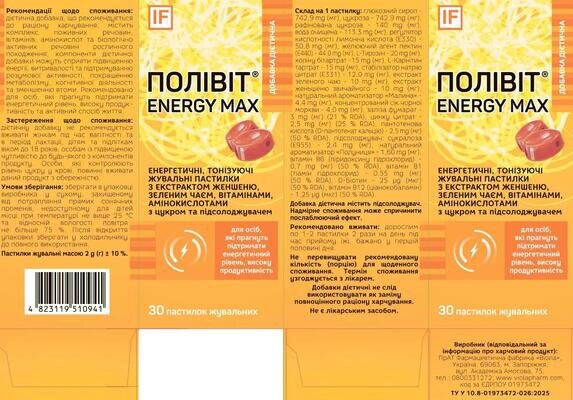 Полівіт Енерджі Макс жувальні пастилки №30