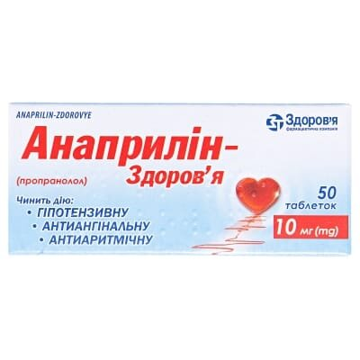 Анаприлін-Здоров'я таблетки по 10 мг №50 (10х5)