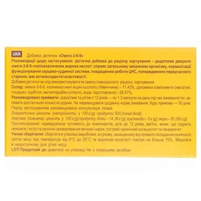 Омега-3-6-9 капсули по 1000 мг №60