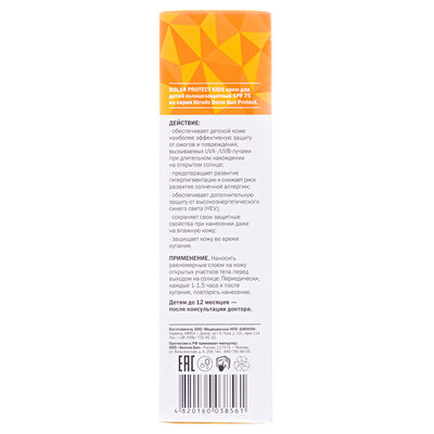 Крем сонцезахисний Hirudo Derm Sun Protect Kids, для дітей, SPF 75, 150 мл