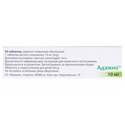 Адажио таблетки, в/плів. обол. по 10 мг №30 (10х3)