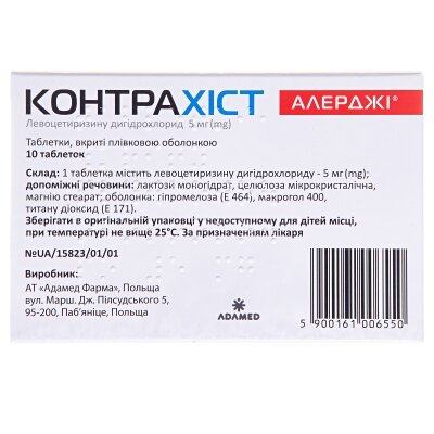 Контрахіст Алерджі таблетки, в/плів. обол. по 5 мг №10