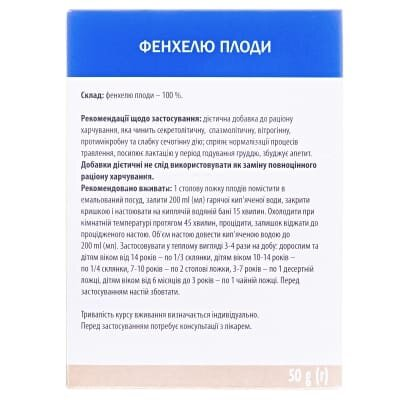 Фенхелю плоди по 50 г у пач.