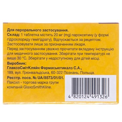 Паксил таблетки, в/о по 20 мг №28 (14х2)