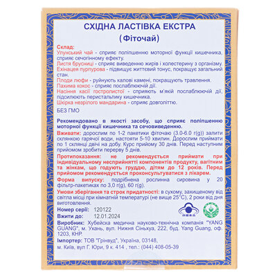 Фіточай Східна Ластівка Екстра чай по 3 г №20 в філ.-пак.