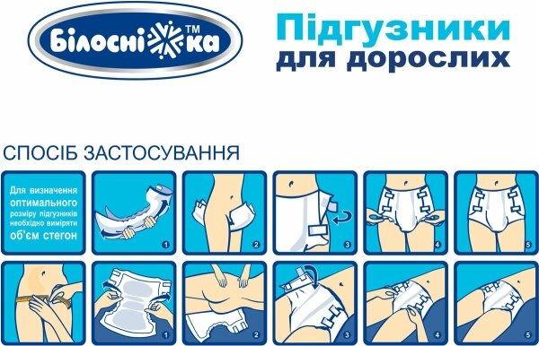 Підгузки для дорослих «Білосніжка», розмір XL (110-160 см), 18 штук