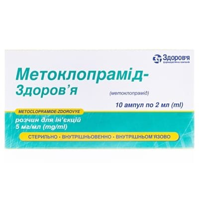 Метоклопрамід-Здоров'я розчин д/ін. 5 мг/мл по 2 мл №10 в амп.