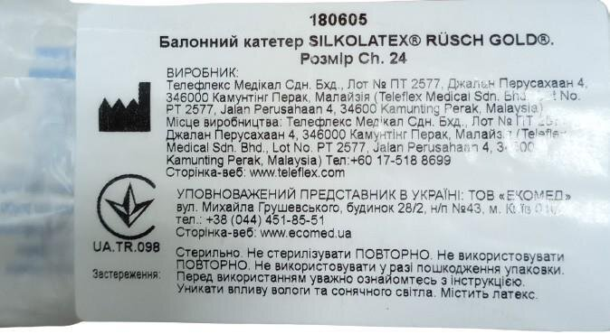 Катетер урологічний Rusch Gold REF 180605 тип Фолея 24 Fr, 2-ходовий, балон 5-15 мл, 1 штука