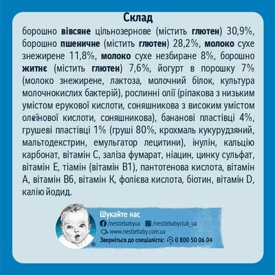 Каша молочна Gerber мультизлакова йогурт, банан та груша для дітей з 8 місяців, 240 г