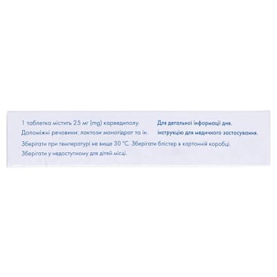 Карведилол Сандоз таблетки по 25 мг №30 (10х3)