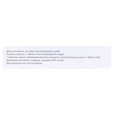 Цинарікс форте таблетки, в/о по 600 мг №30 (15х2)
