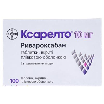 Ксарелто таблетки, в/плів. обол. по 10 мг №100 (10х10)