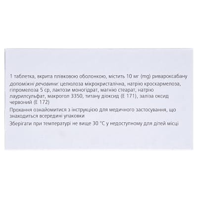 Ксарелто таблетки, в/плів. обол. по 10 мг №100 (10х10)