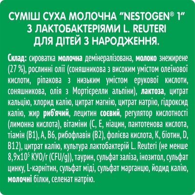 Суміш суха молочна Nestogen 1 з лактобактеріями L. Reuteri для дітей від народження, 300 г