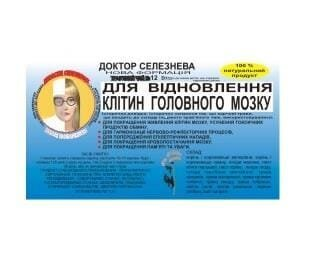 Фіточай Доктора Селезньова №12 для відновлення клітин головного мозку по 1,5 г №20 в філ.-пак.