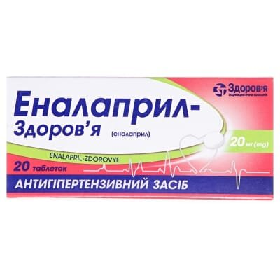 Еналаприл-Здоров'я таблетки по 20 мг №20 (20х1)