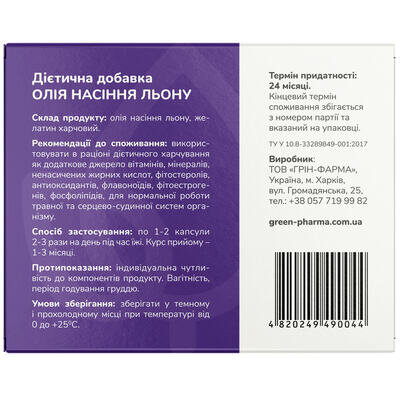 Олія насіння льону Green Pharma капсули по 0,5 г №42