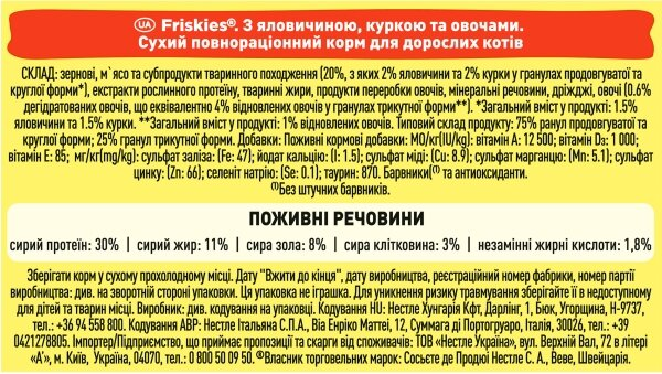 Корм сухий для кішок Purina Friskies з яловичиною, куркою і овочами, 10 кг