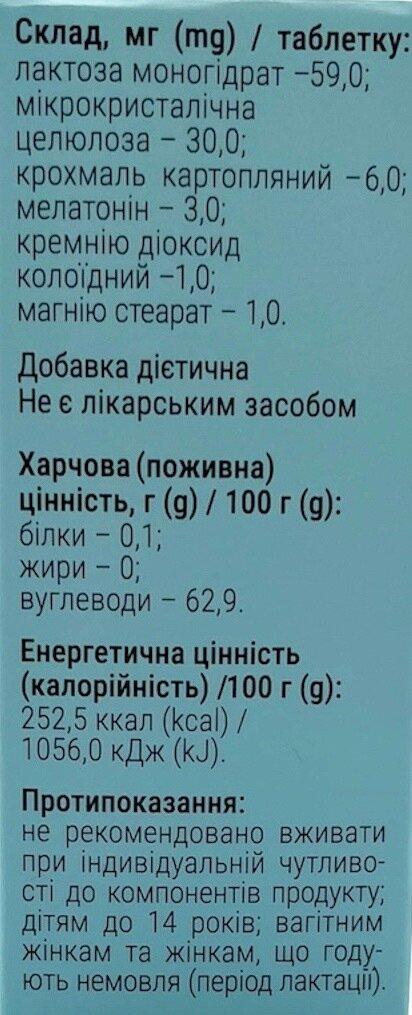 Мелатонін таблетки №60
