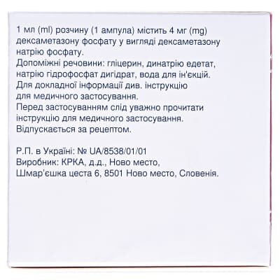 Дексаметазон розчин д/ін. 4 мг/мл по 1 мл №25 (5х5) в амп.