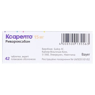 Ксарелто таблетки, в/плів. обол. по 15 мг №42 (14х3)