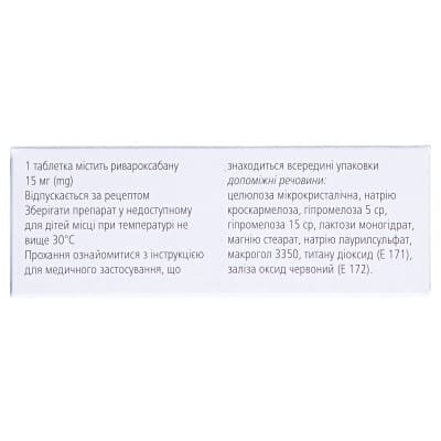 Ксарелто таблетки, в/плів. обол. по 15 мг №42 (14х3)
