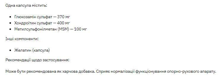 Глюкозамін хондроїтин та МСМ Stark Pharm Glucosamine Chondroitin MSM, 90 капсул
