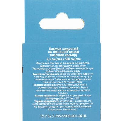 Пластир медичний Angelmed на тканинній основі тілесний 2,5 см х 500 см, 1 штука