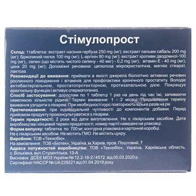 Стимулопрост табетки №30