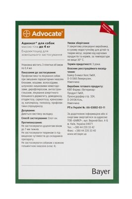 Адвокат Bayer краплі від заражень ендо- та екто паразитами для собак до 4 кг, 3 піпетки по 0,4 мл