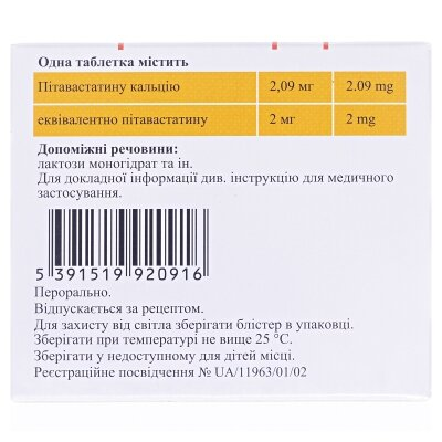 Лівазо таблетки, в/плів. обол. по 2 мг №30 (15х2)