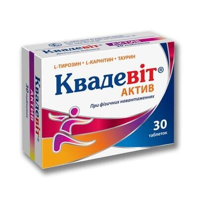 Квадевіт Актив таблетки №30