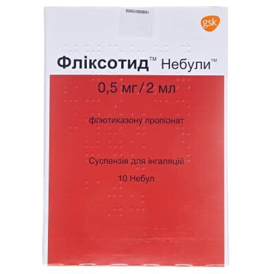 Фліксотид небули суспензія д/інг. 0.5 мг/2 мл по 2 мл №10 (5х2) у небулах
